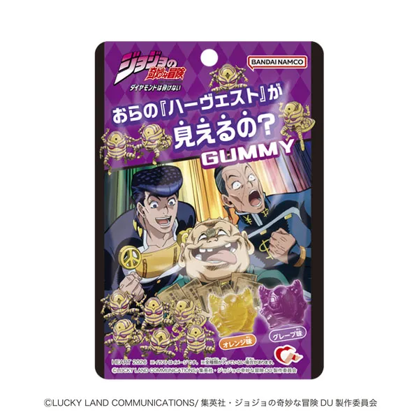 おらのハーヴェストが見えるの？グミ