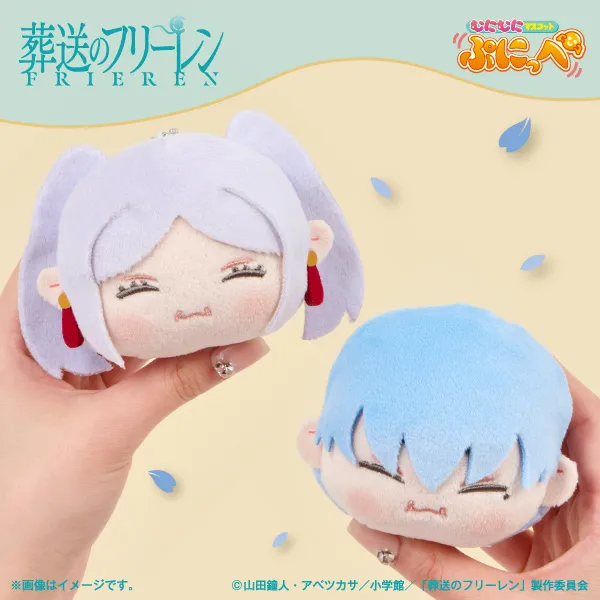 葬送のフリーレン むにむにマスコットぷにっぺ