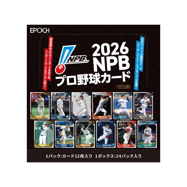 EPOCH 2026 NPB プロ野球カード リテイル版