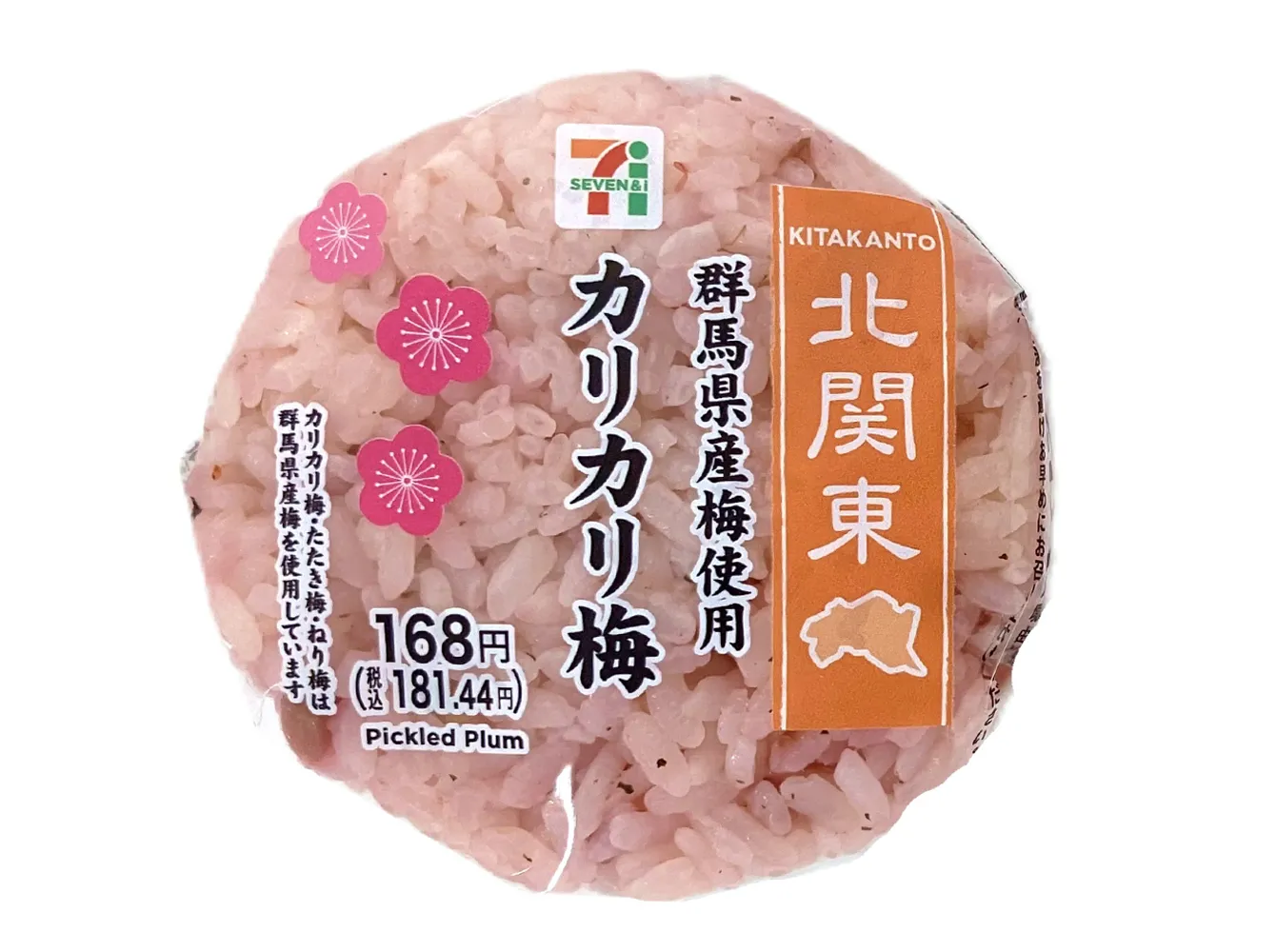 カリカリ梅おむすび群馬県産梅使用