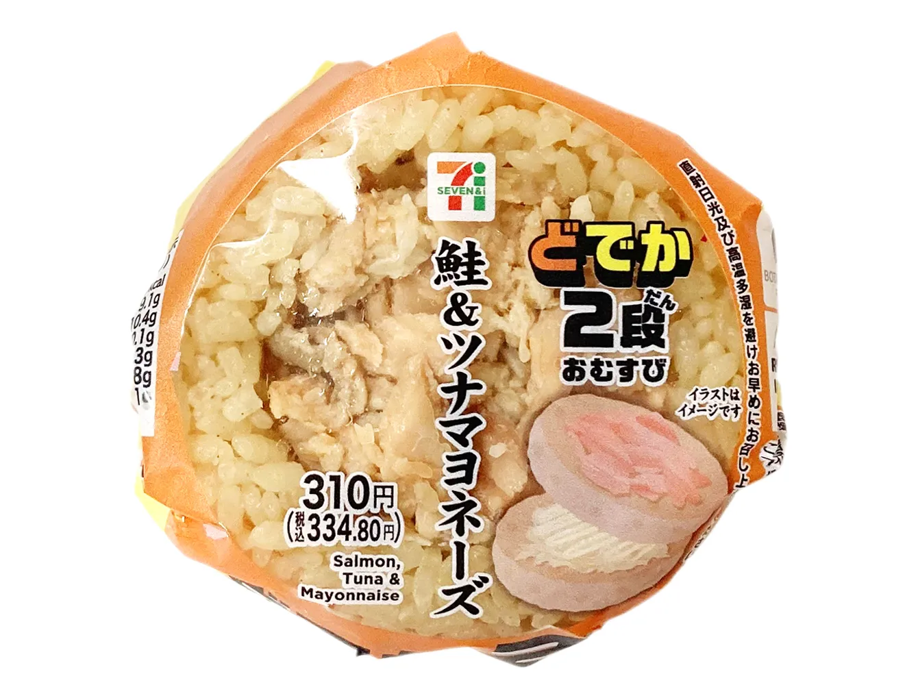 どでか２段おむすび　鮭＆ツナマヨネーズ