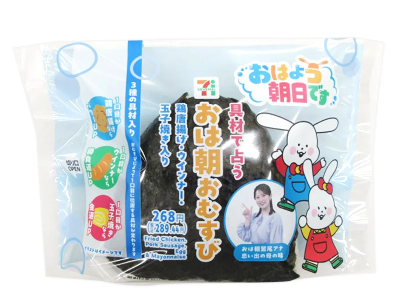 具材で占うおは朝おむすび