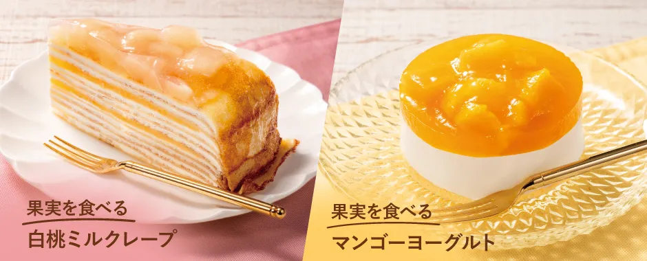 果実を食べる マンゴーヨーグルト