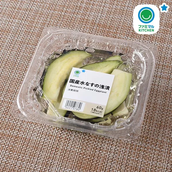 国産水なすの浅漬