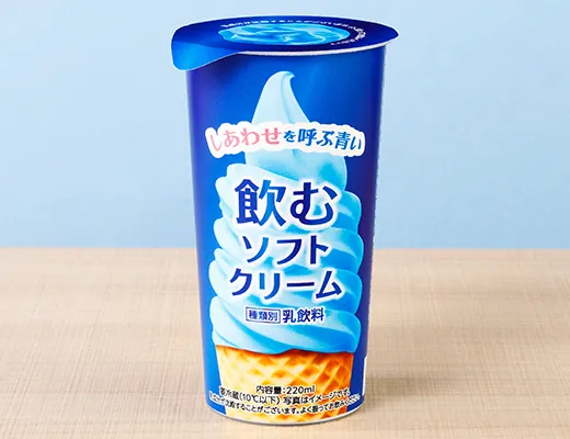 しあわせを呼ぶ青い飲むソフトクリーム