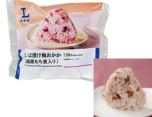 しば漬け梅おかかおにぎり(国産もち麦入り)