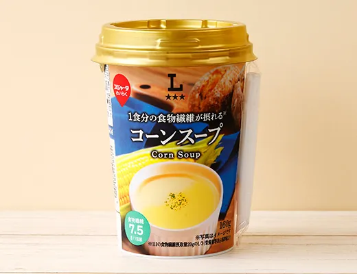 1食分の食物繊維が摂れる※　コーンスープ