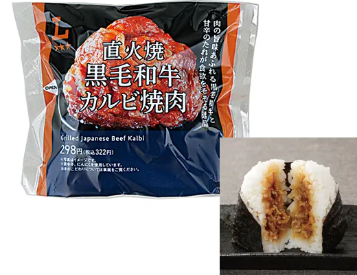 プレミアムおにぎり　直火焼黒毛和牛カルビ焼肉