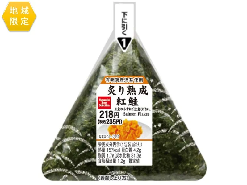 手巻おにぎり 炙り熟成紅鮭