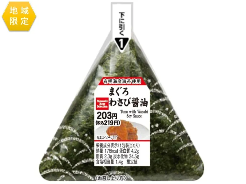 手巻おにぎり まぐろわさび醤油