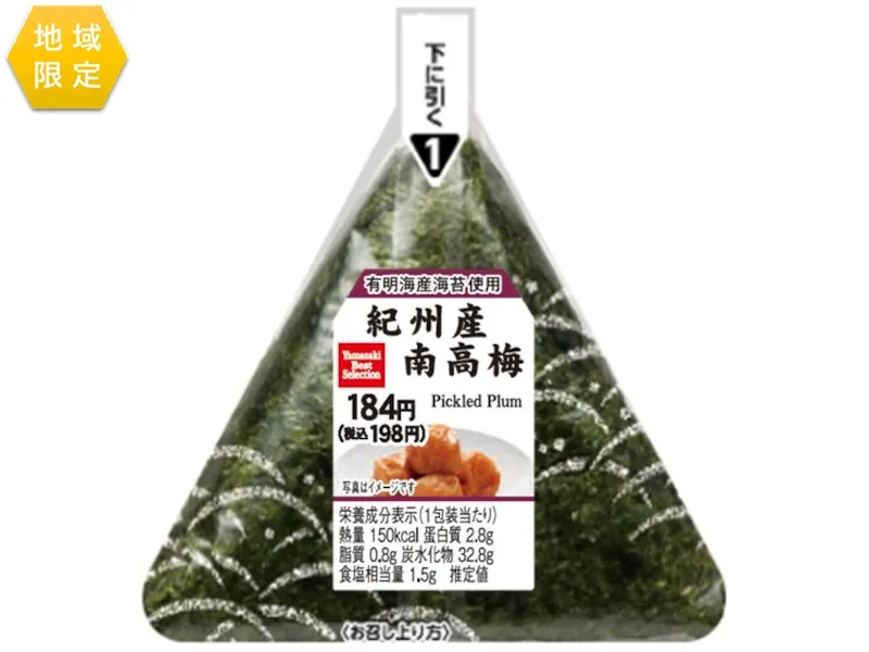 手巻おにぎり 紀州産南高梅