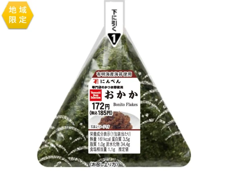 手巻おにぎり おかか