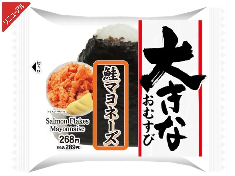 大きなおむすび 鮭マヨネーズ