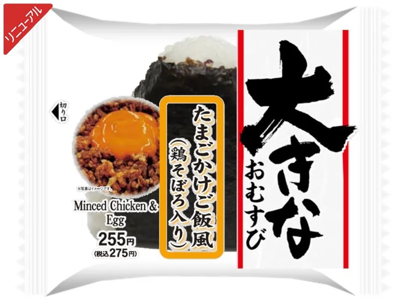大きなおむすび たまごかけご飯風