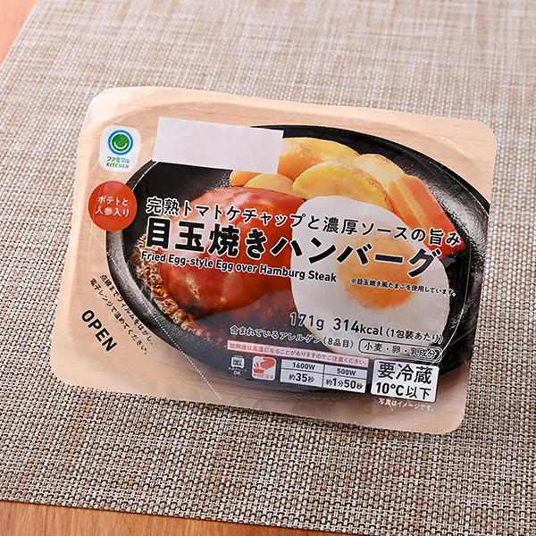 完熟トマトケチャップと濃厚ソースの旨み目玉焼きハンバーグ