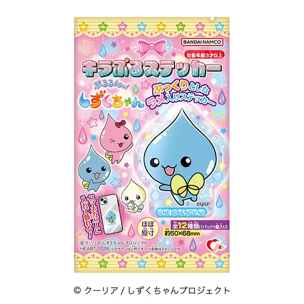 キラぷるステッカーしずくちゃん