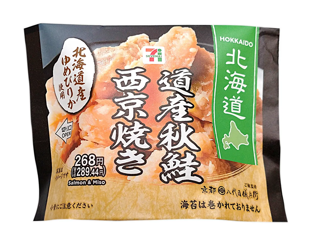 北海道産ゆめぴりかおむすび　道産秋鮭西京焼き