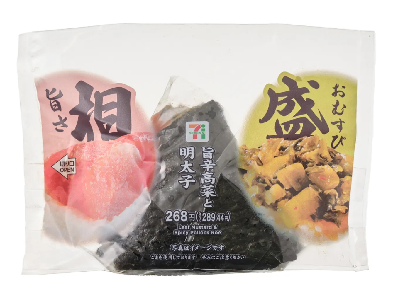 旨さ相盛おむすび　旨辛高菜と明太子