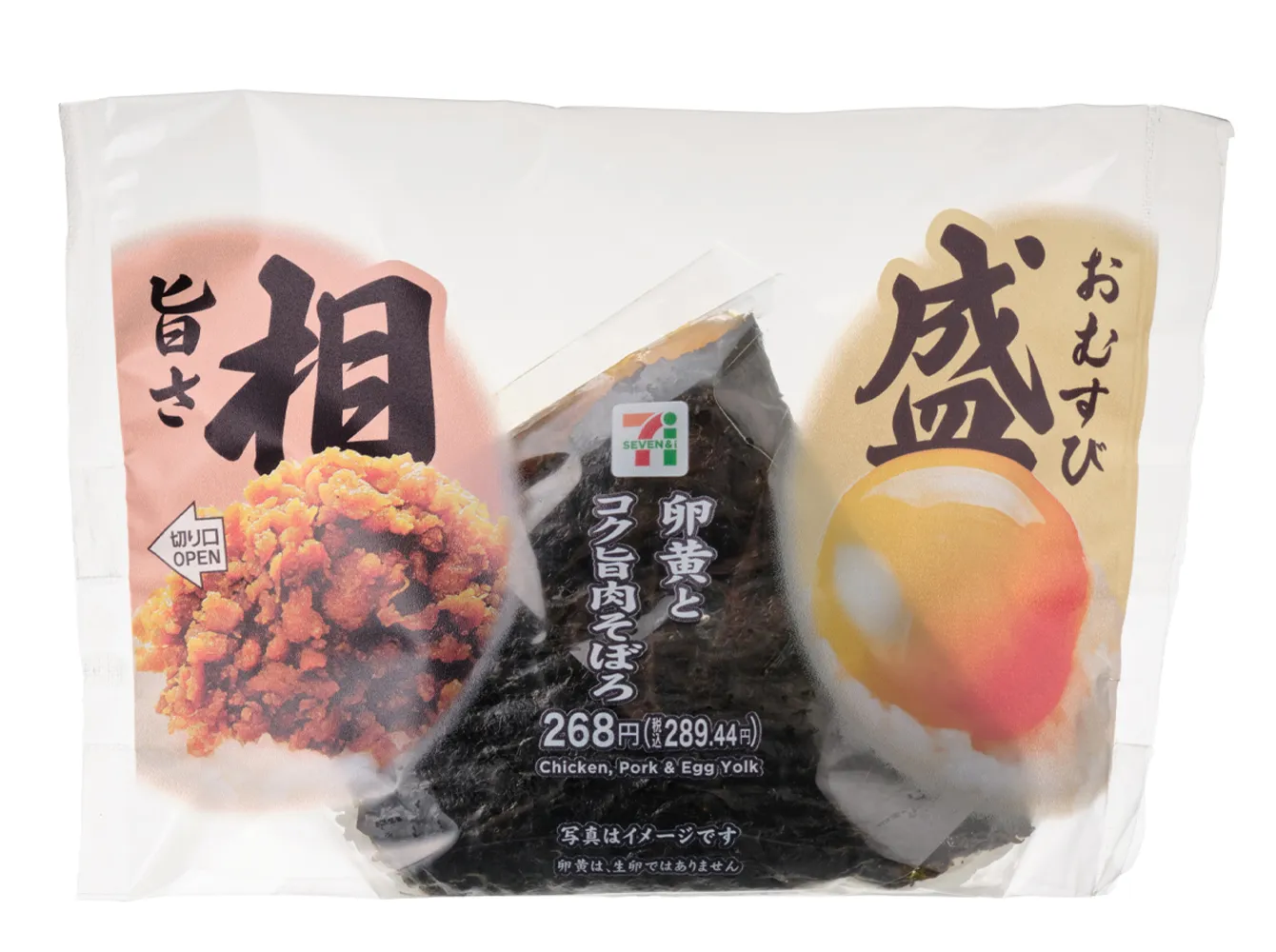 旨さ相盛おむすび　卵黄とコク旨肉そぼろ