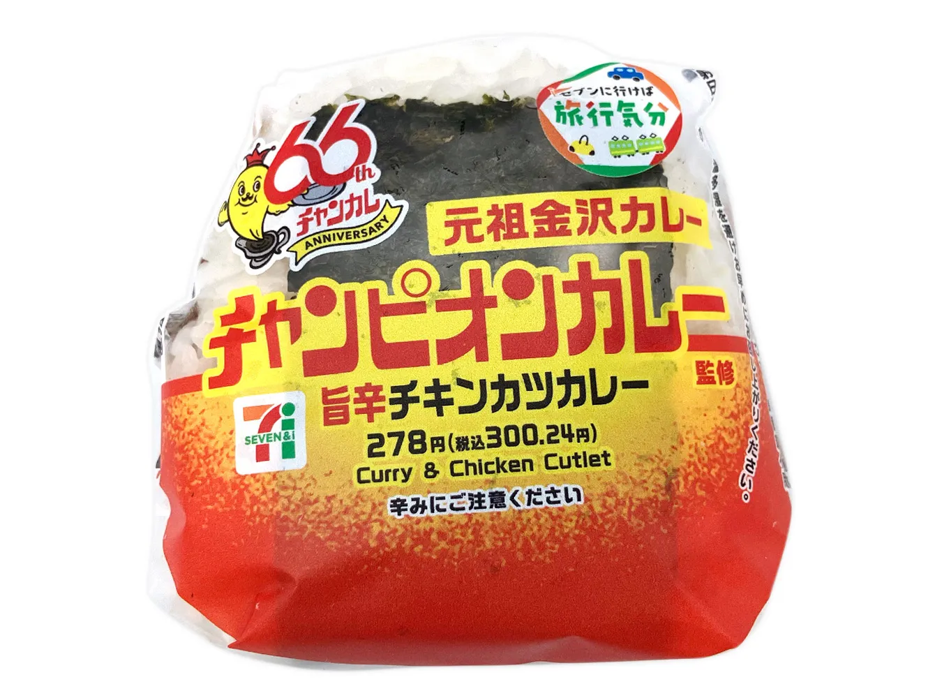 元祖金沢カレー旨辛チキンカツカレーおむすび