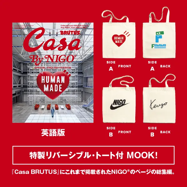 【ファミマオンライン】Casa BRUTUS By NIGO® SPECIAL ENGLISH VERSION