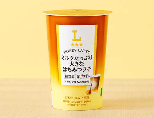 ミルクたっぷり　大きなはちみつラテ
