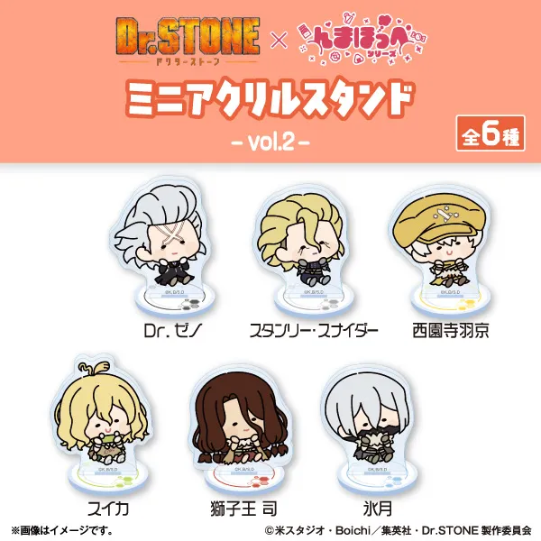 【ファミマオンライン】Dr.STONE んまほっぺ ミニアクリルスタンドVol.2 コンプリートセット
