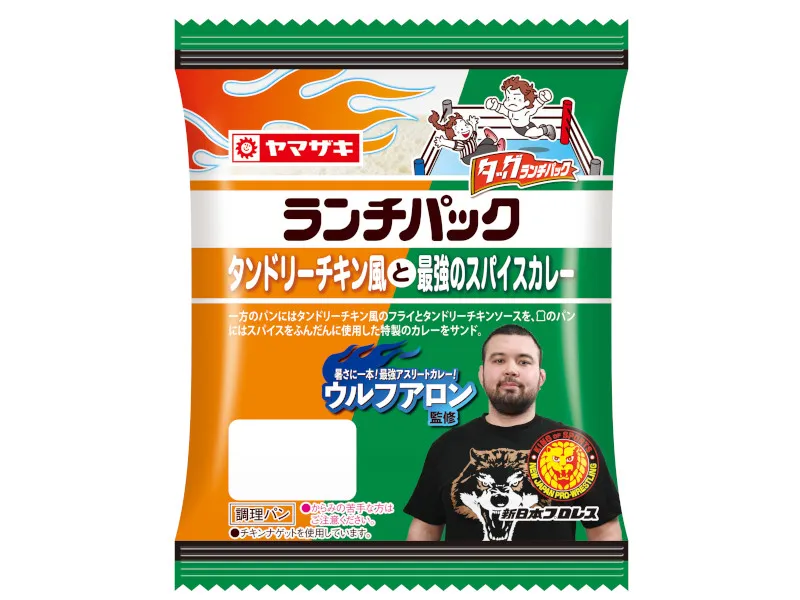 ランチパック（タンドリーチキン風と最強のスパイスカレー）