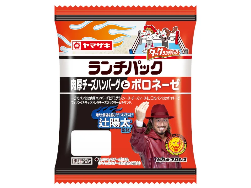 ランチパック（肉厚チーズハンバーグとボロネーゼ）