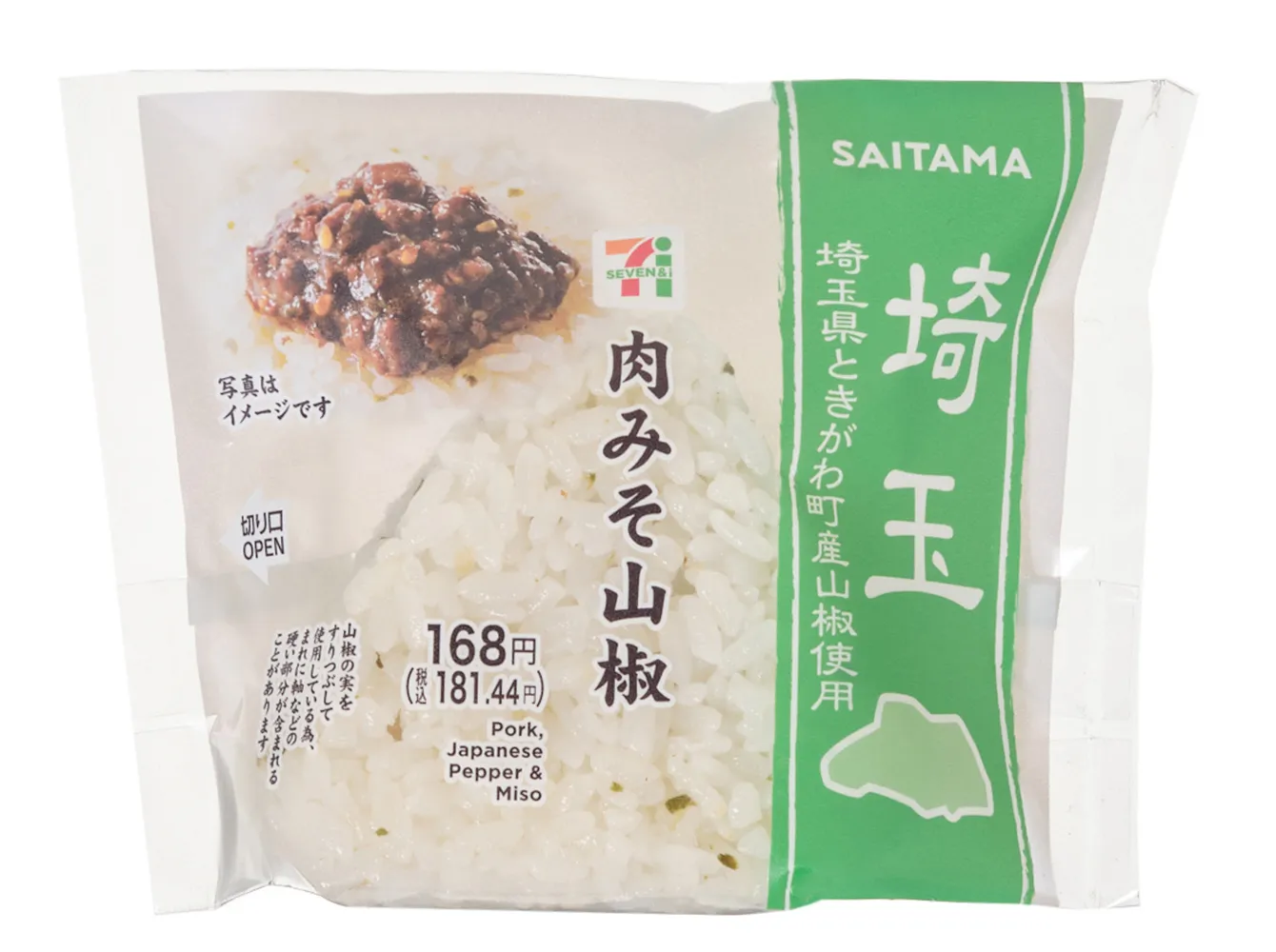 肉みそおむすび　埼玉県ときがわ町産山椒使用