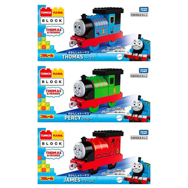 トミカ・プラレールブロック　トーマス／パーシー／ジェームス