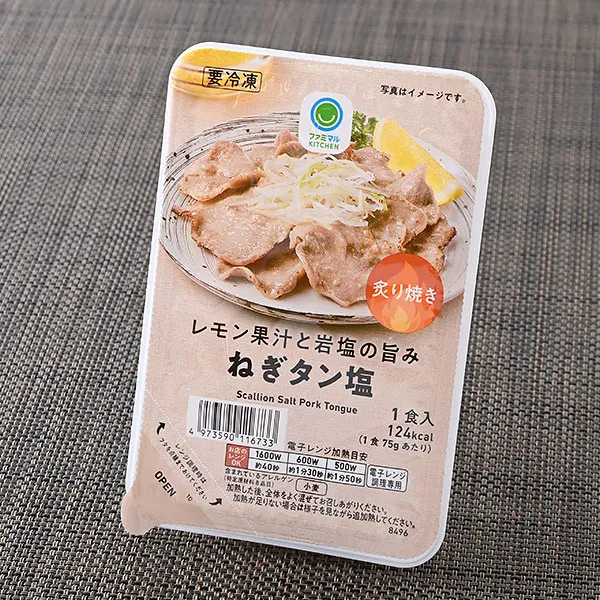 レモン果汁と岩塩の旨みねぎタン塩