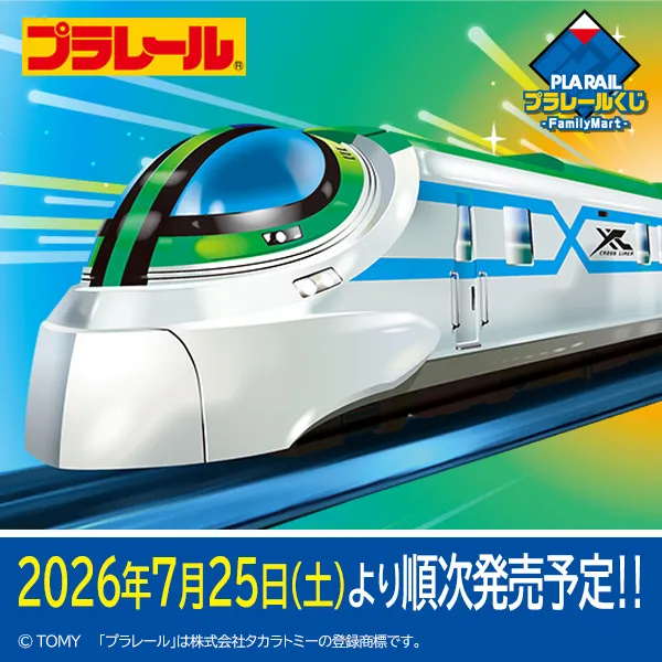 プラレールくじ　-FamilyMart-
