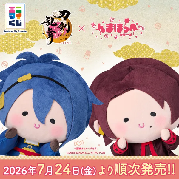 エニマイくじ　刀剣乱舞ONLINE×んまほっぺシリーズ