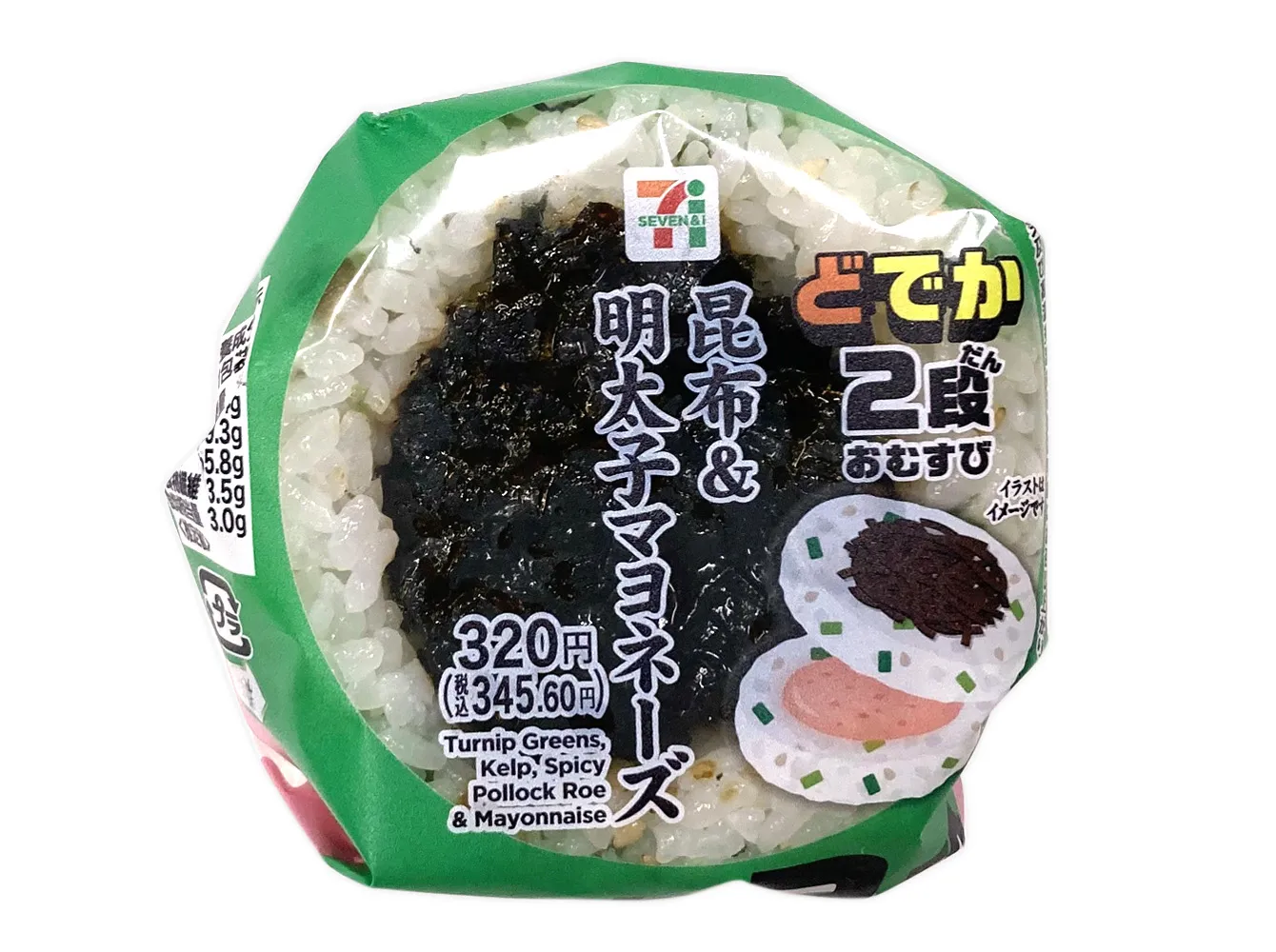 どでか２段野沢菜おむすび昆布＆明太マヨネーズ