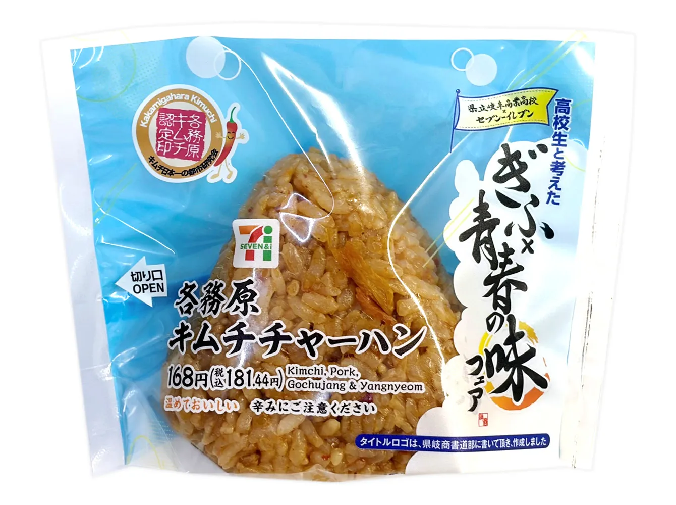 各務原キムチチャーハンおむすび