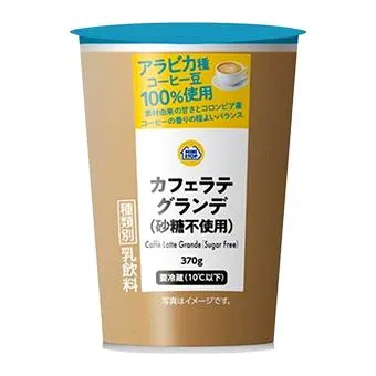 カフェラテグランデ砂糖不使用