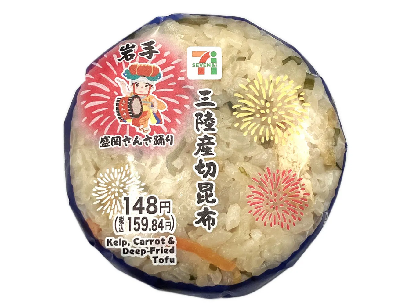 三陸産切昆布のおむすび