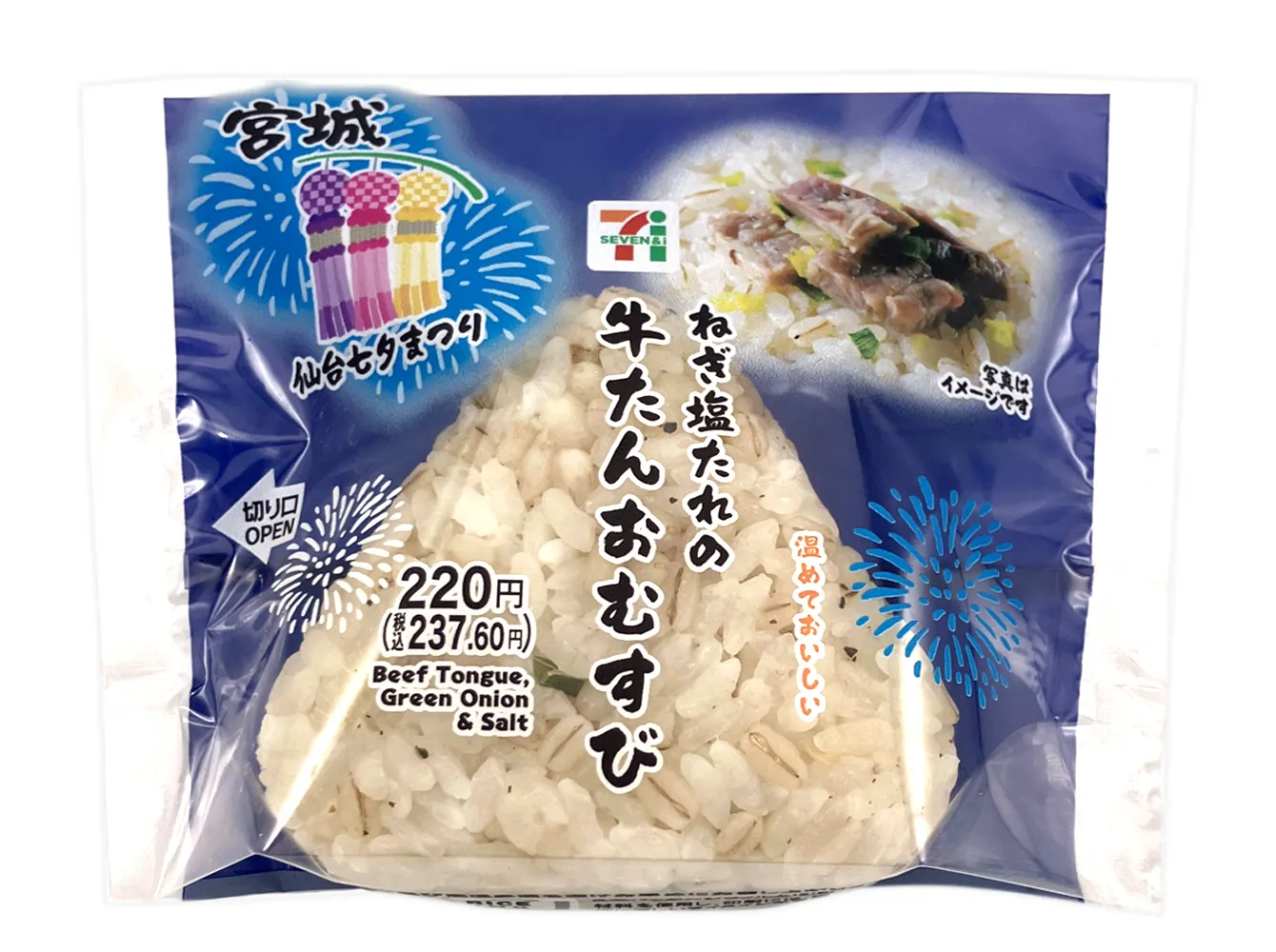 ねぎ塩たれの牛たんおむすび