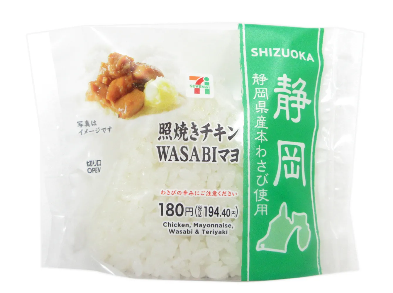 照焼チキンわさびマヨ　静岡県産本わさび使用