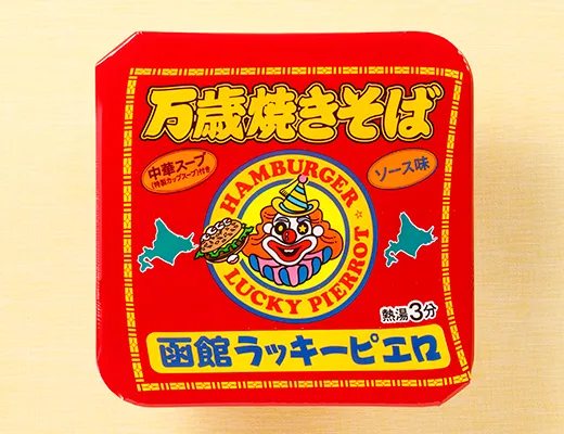 函館ラッキーピエロ　万歳焼きそば　ソース味