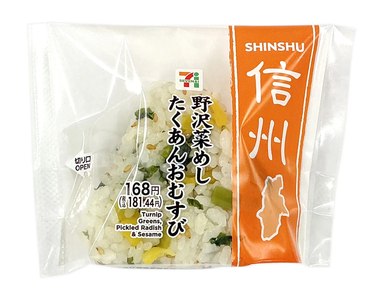 野沢菜めし　たくあんおむすび