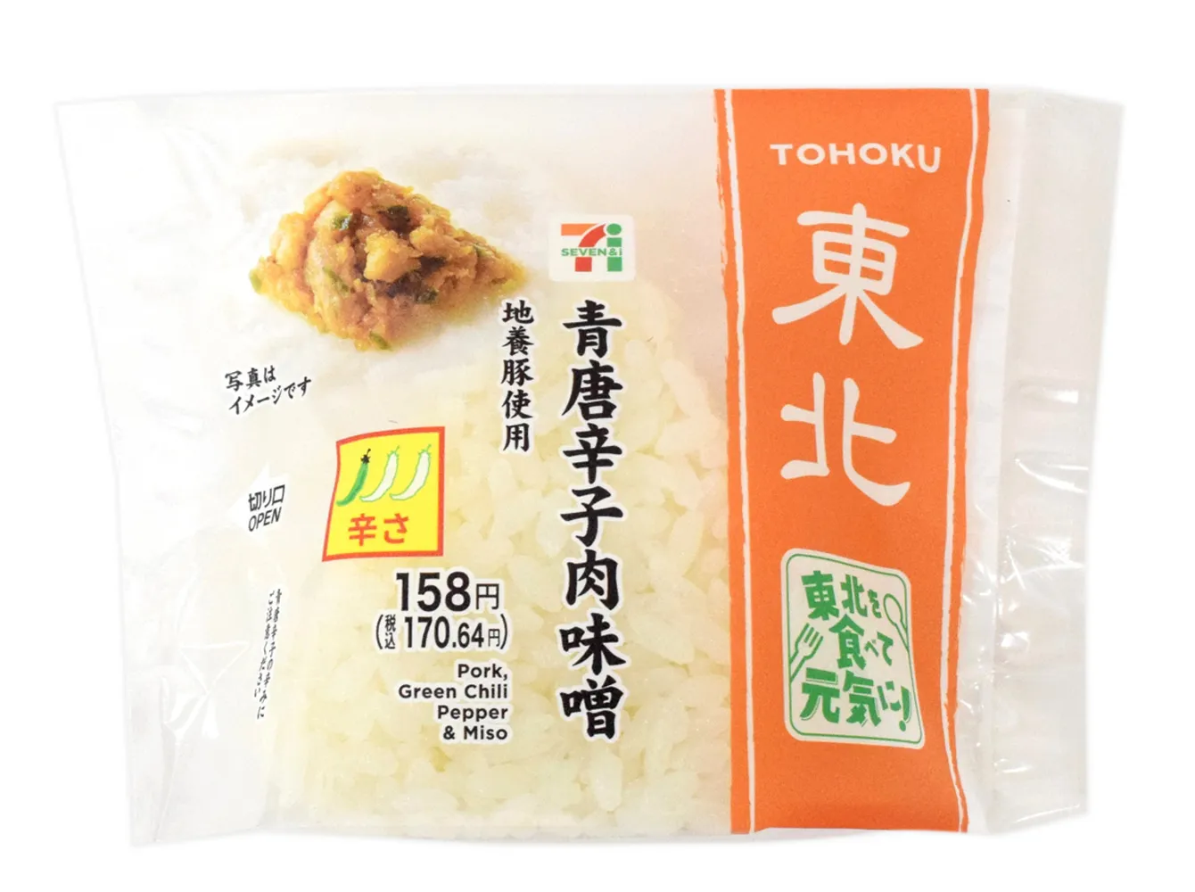 青唐辛子肉味噌おむすび　地養豚使用