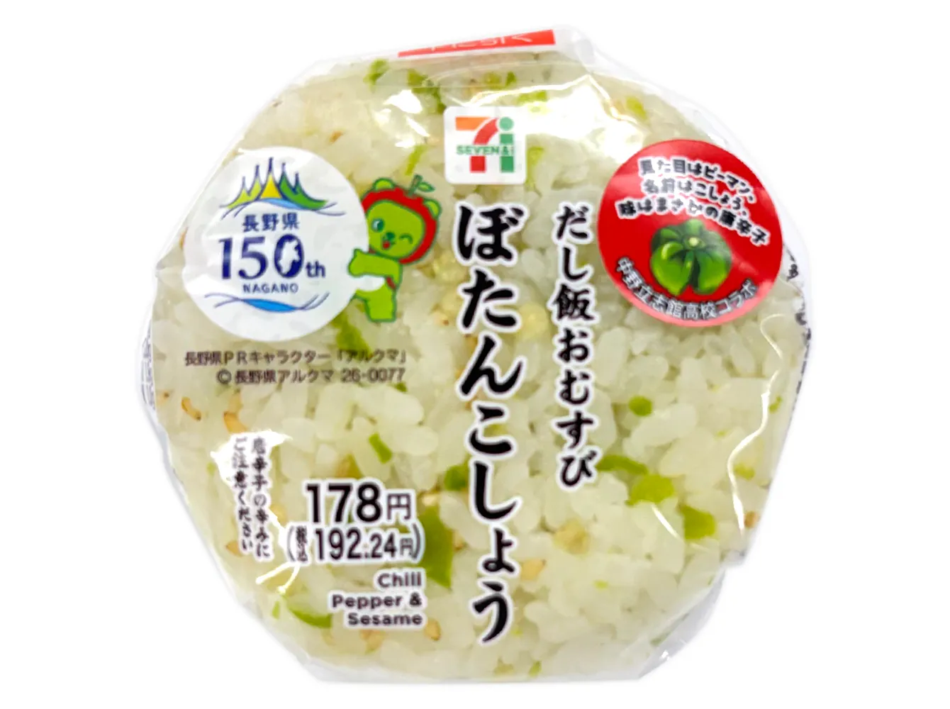 だし飯おむすび　ぼたんこしょう