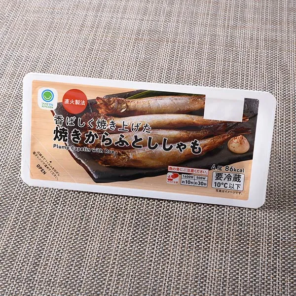 香ばしく焼き上げた焼きからふとししゃも