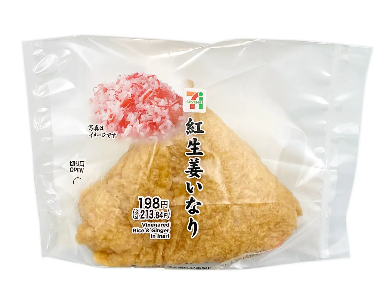 紅生姜いなり
