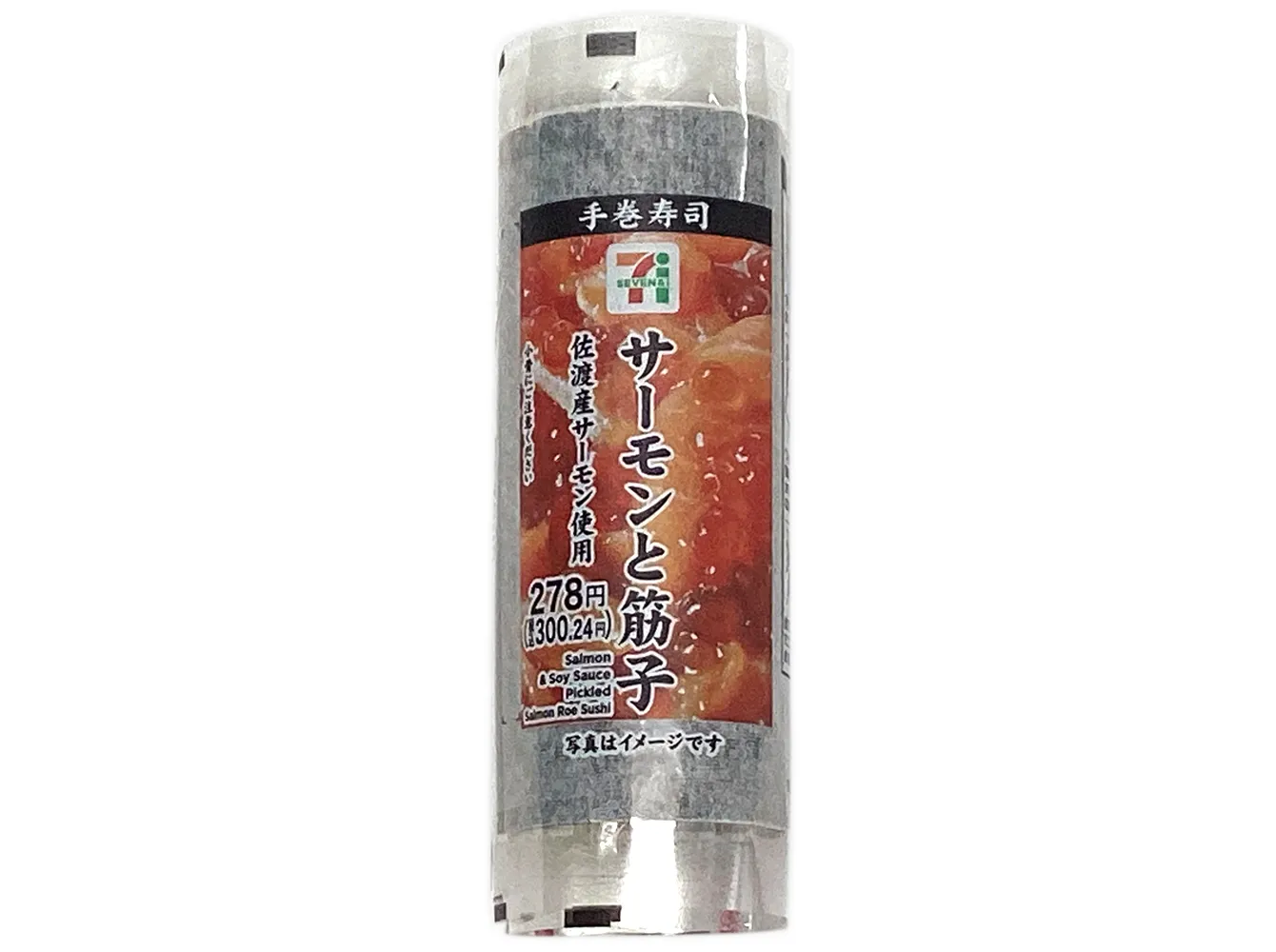 手巻寿司サーモンと筋子巻　佐渡産サーモン使用