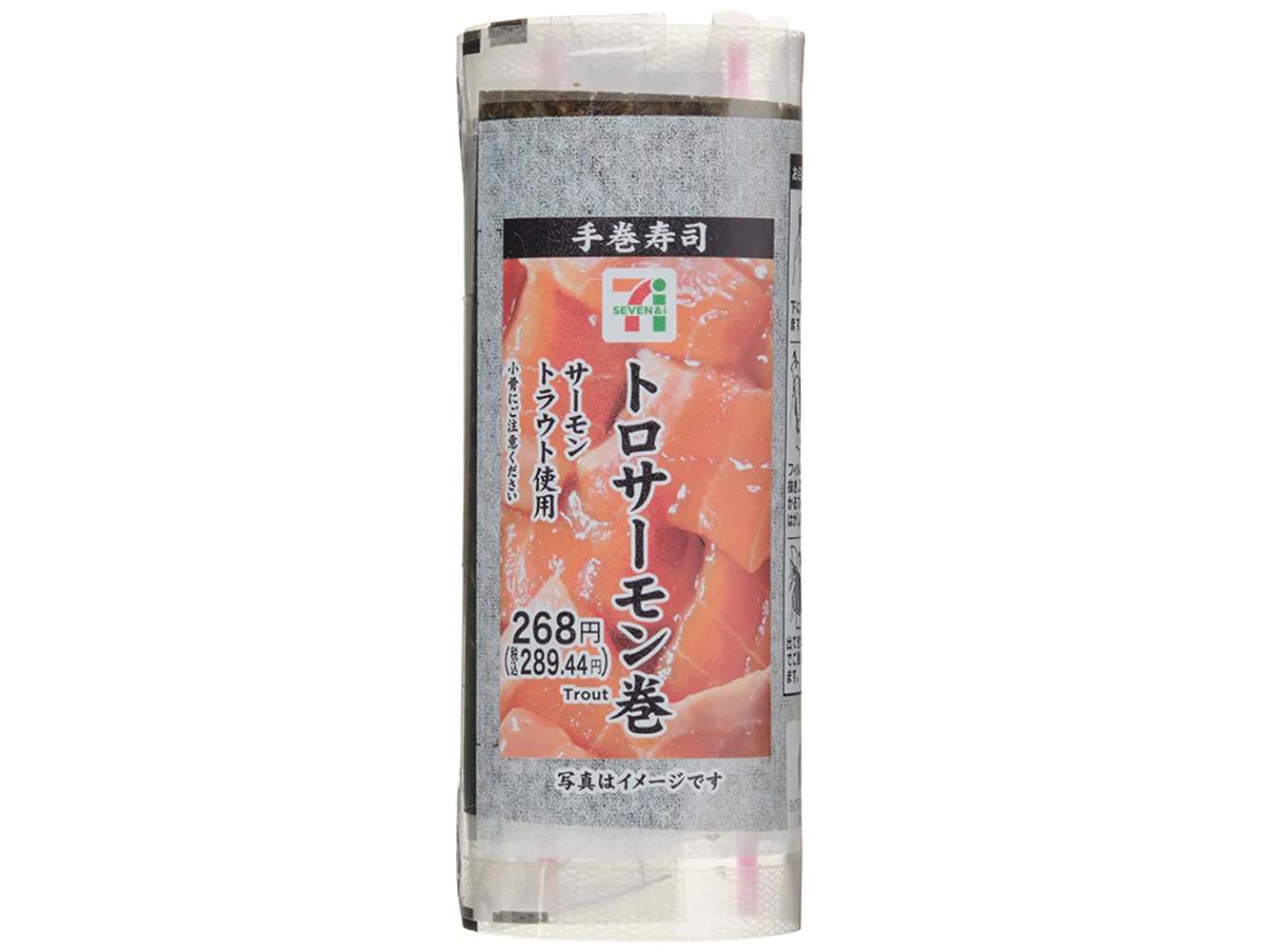 手巻寿司　トロサーモン巻