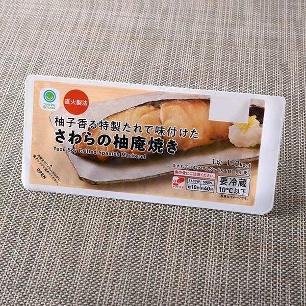 柚子香る特製たれで味付けたさわらの柚庵焼き