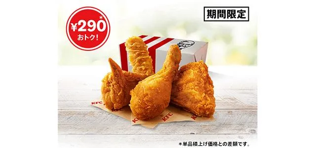 カーネル生誕祭パック